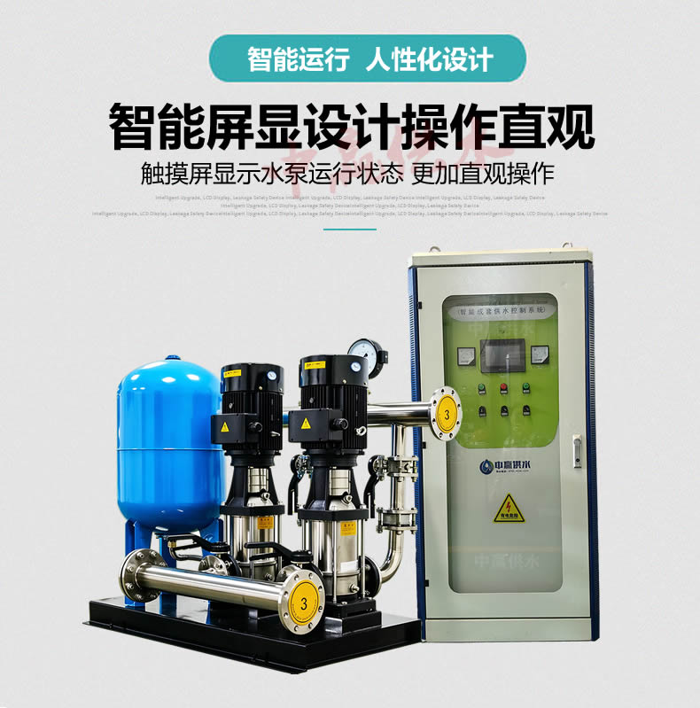 水泵智能变频恒压供水设备 水泵智能变频恒压供水设备