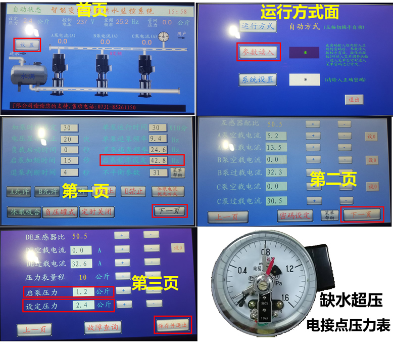 成套变频器恒压供水参数设置需要调哪些参数值？